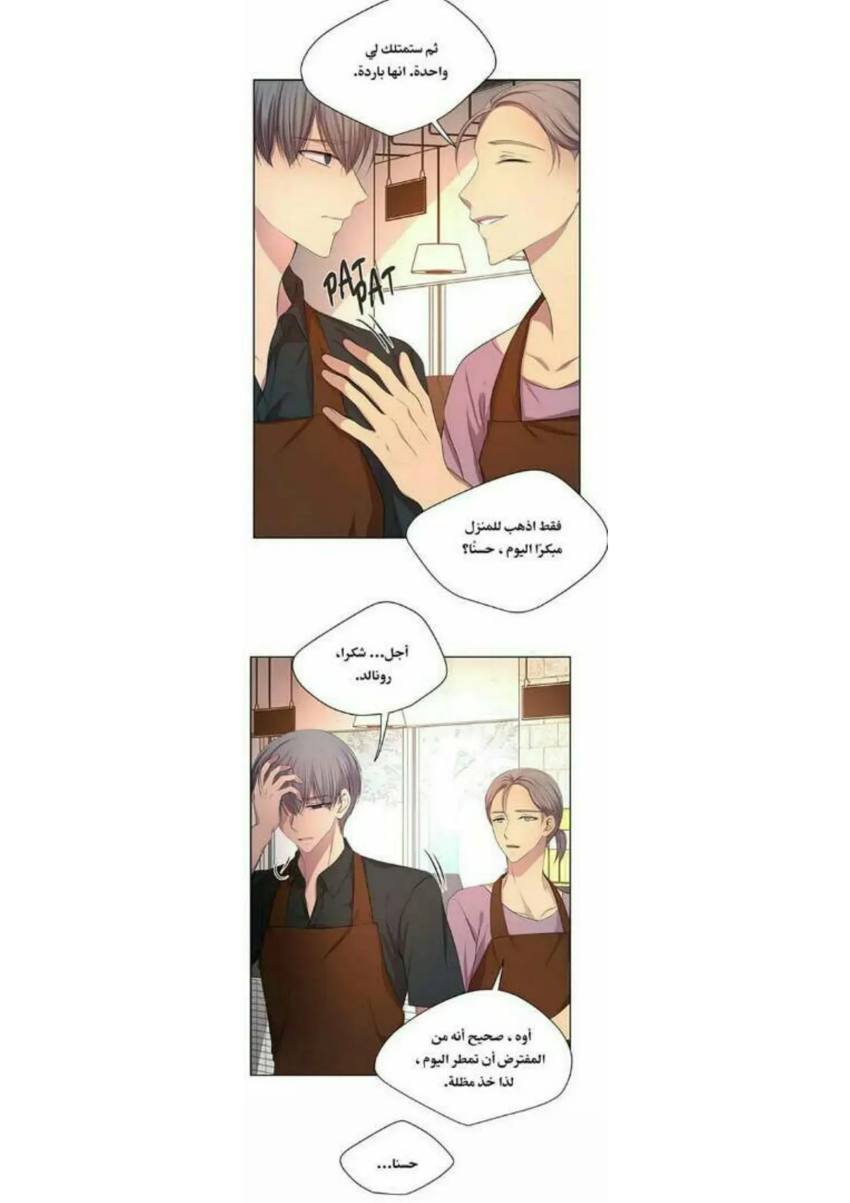 تمسك بي بقوة – الفصل 68 page 11