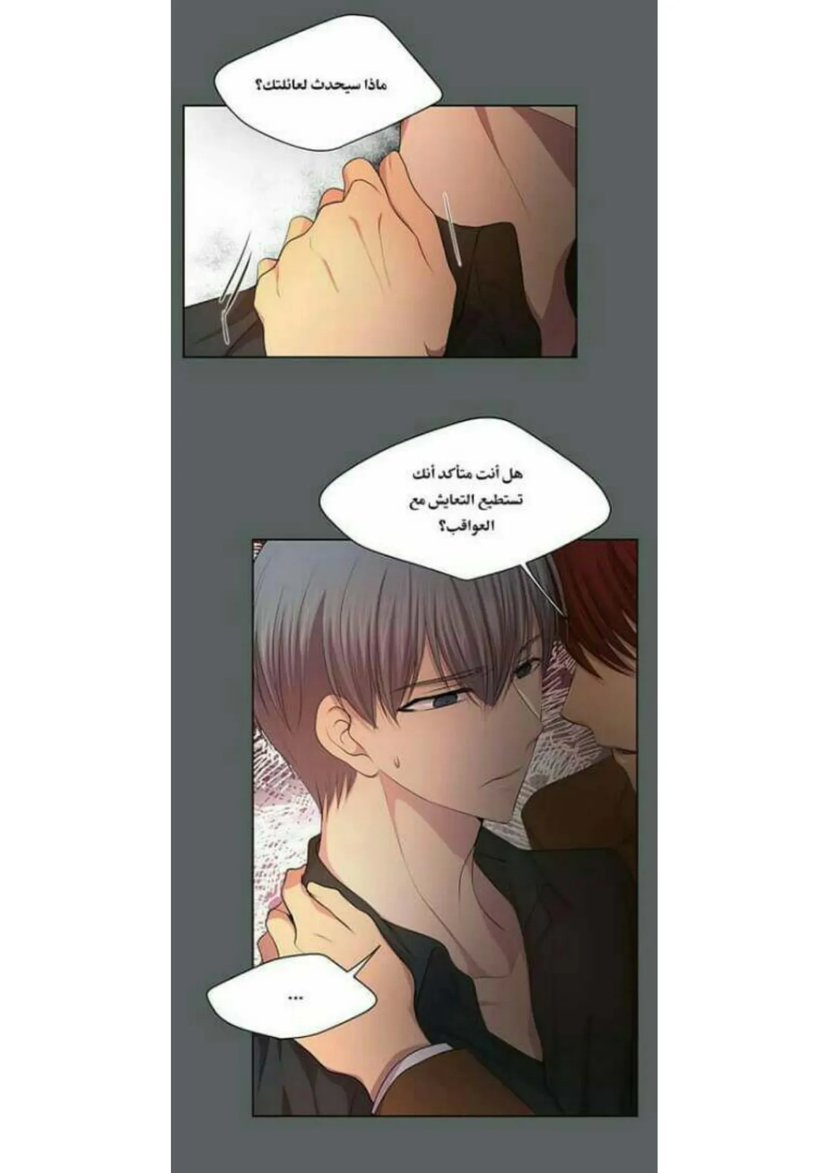 تمسك بي بقوة – الفصل 68 page 15