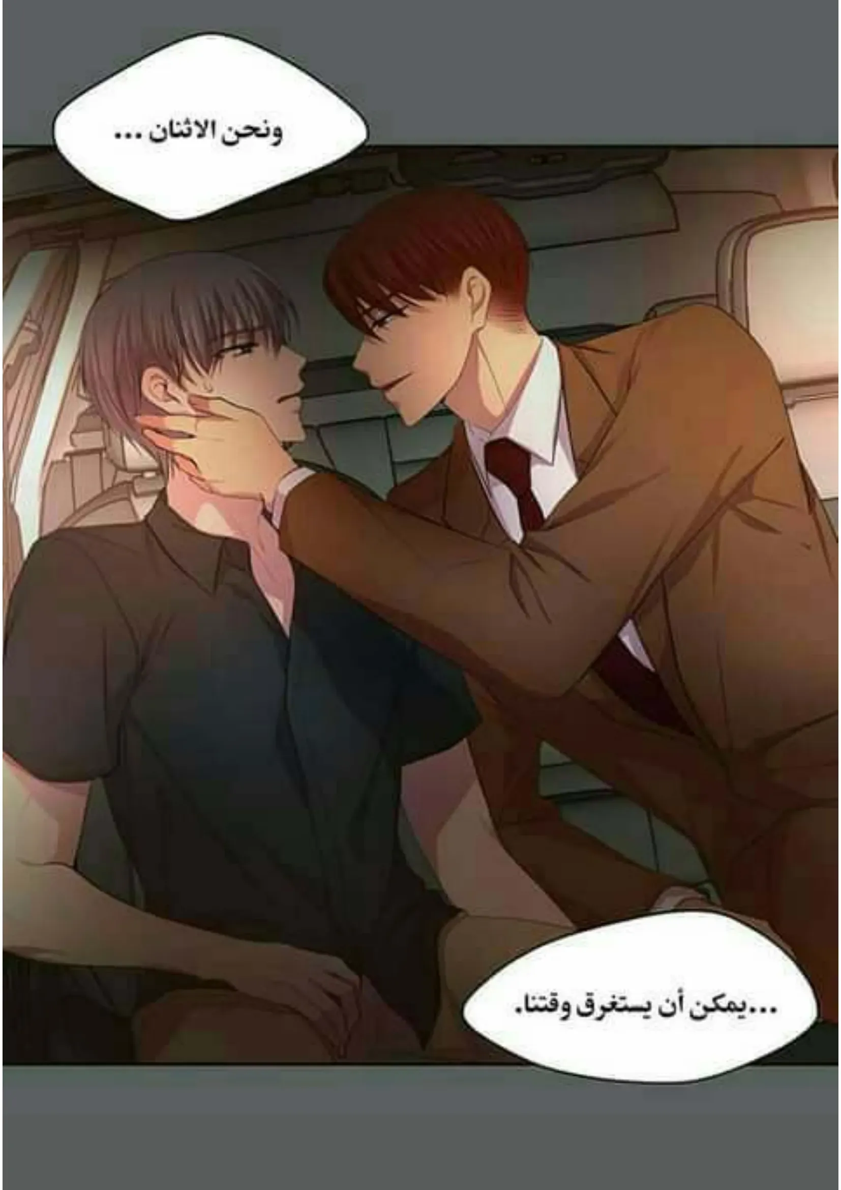 تمسك بي بقوة – الفصل 68 page 17