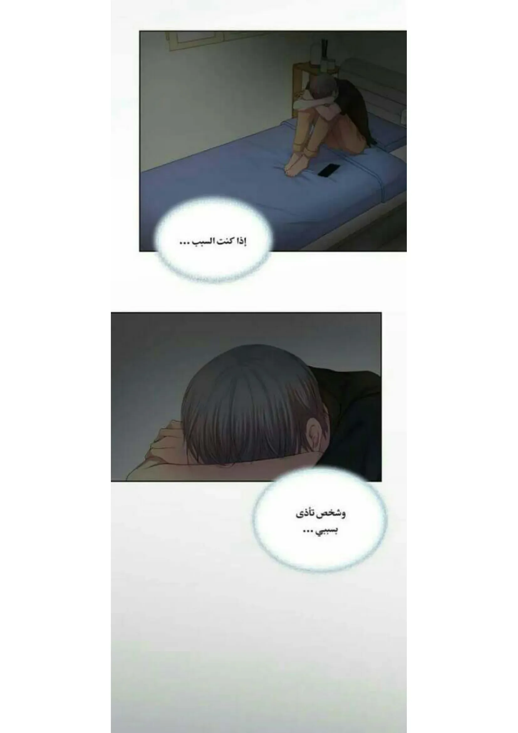 تمسك بي بقوة – الفصل 68 page 19