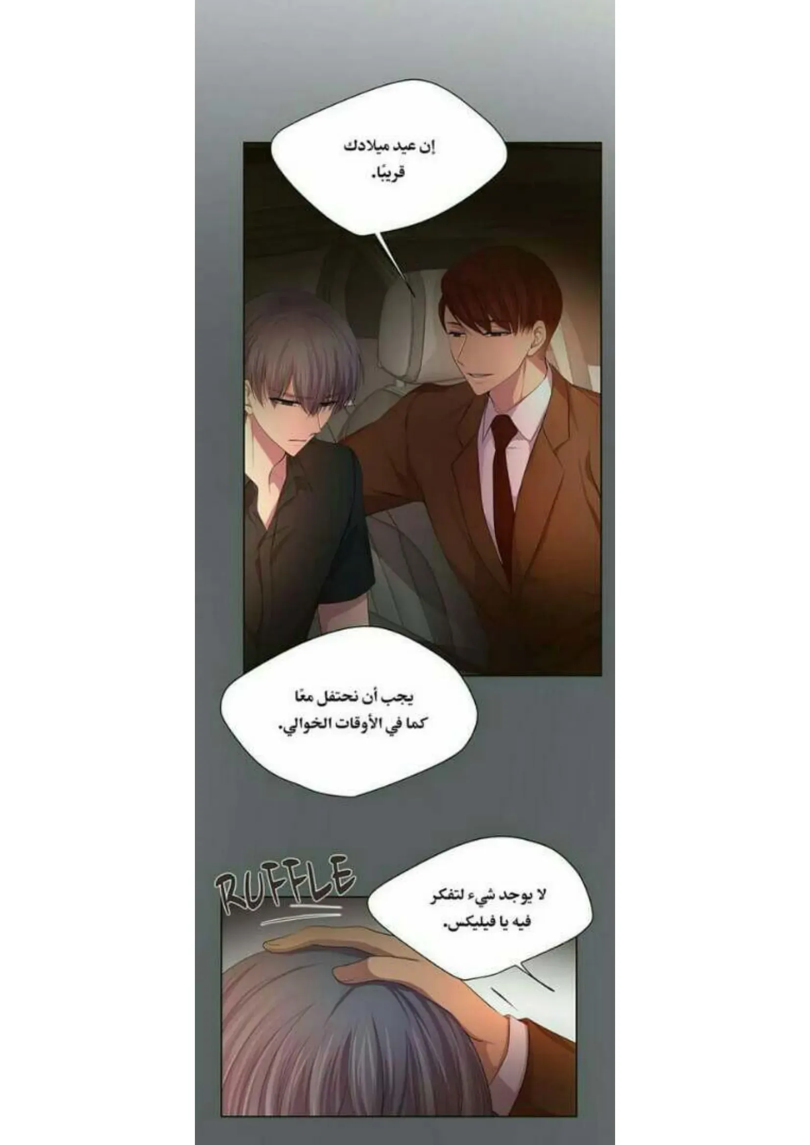 تمسك بي بقوة – الفصل 68 page 20