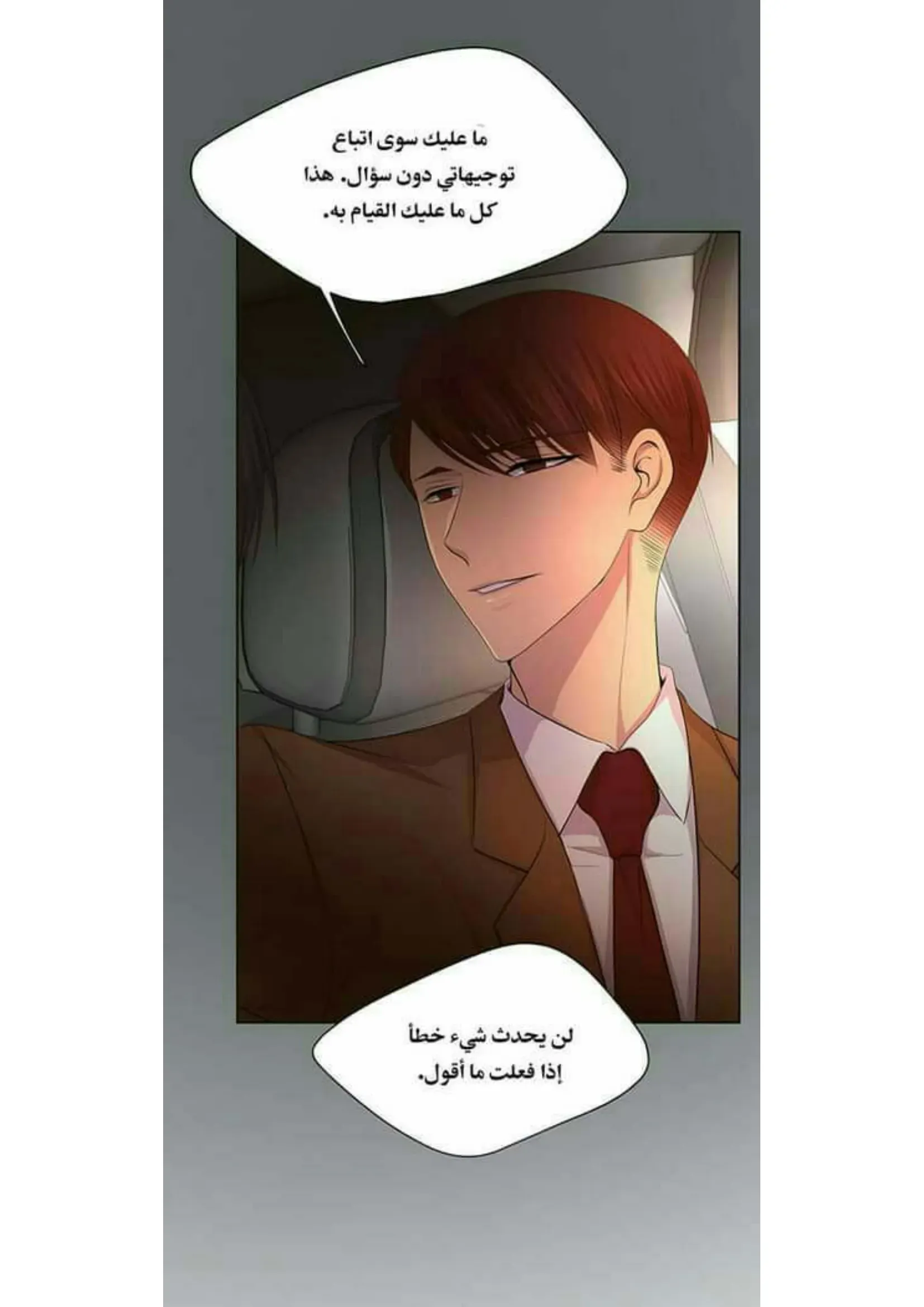 تمسك بي بقوة – الفصل 68 page 21