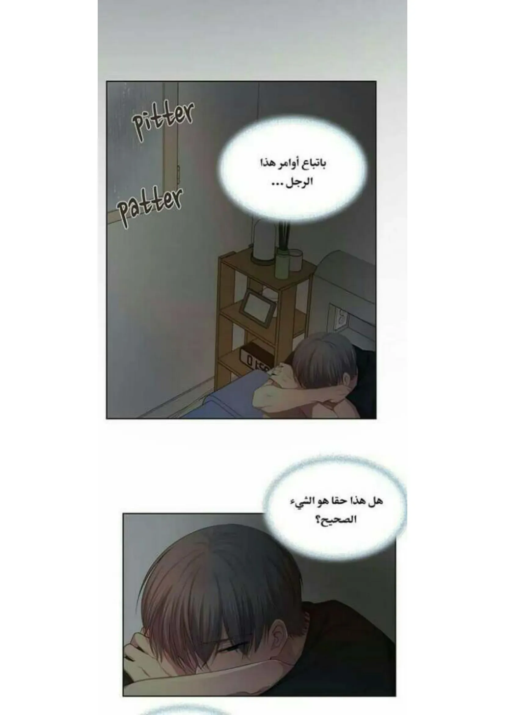 تمسك بي بقوة – الفصل 68 page 22