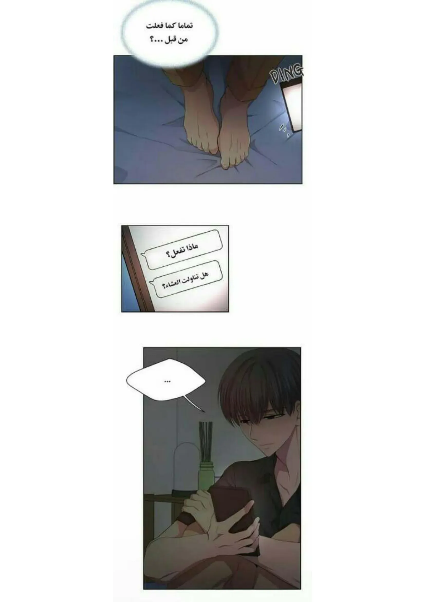 تمسك بي بقوة – الفصل 68 page 23