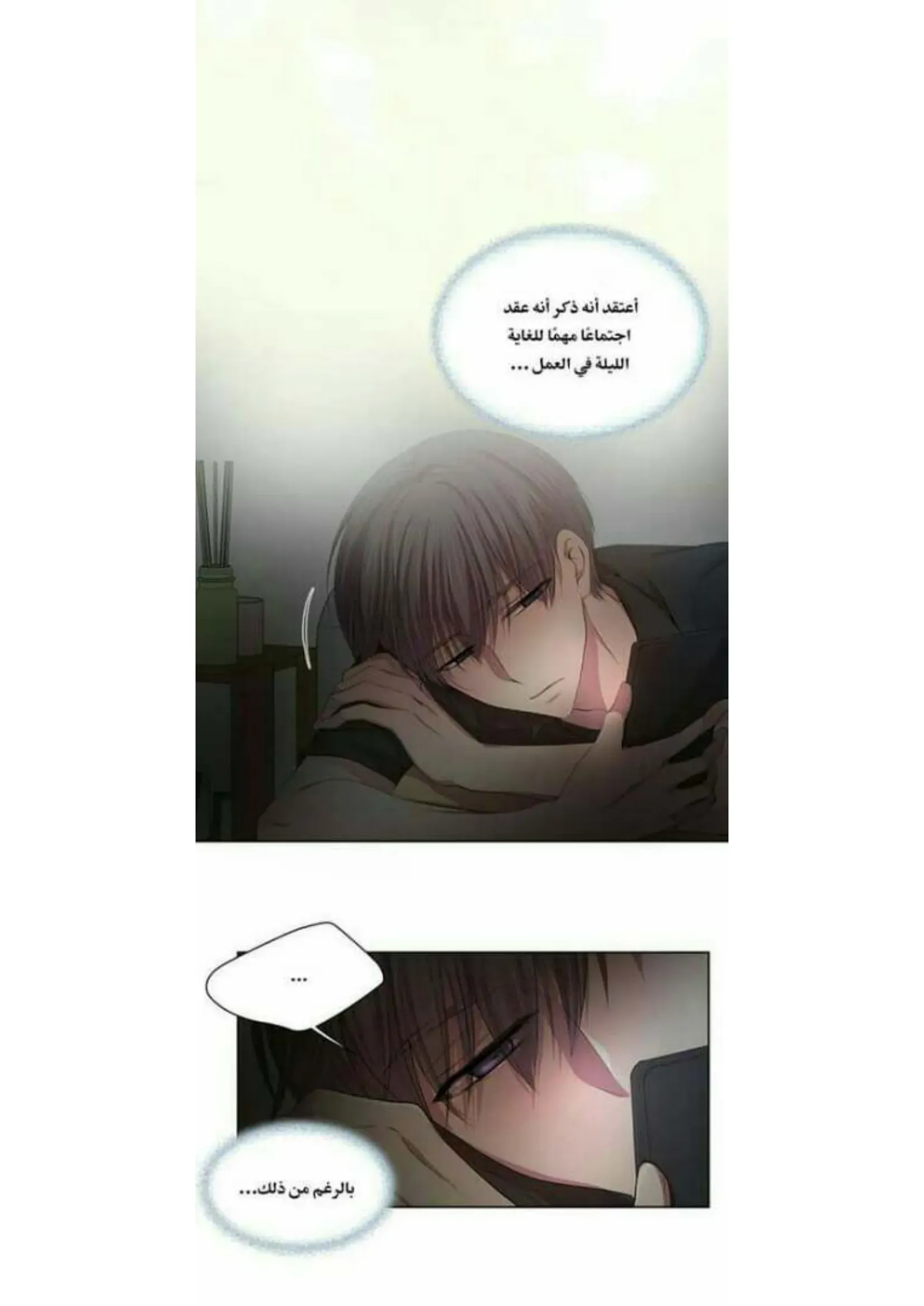 تمسك بي بقوة – الفصل 68 page 27
