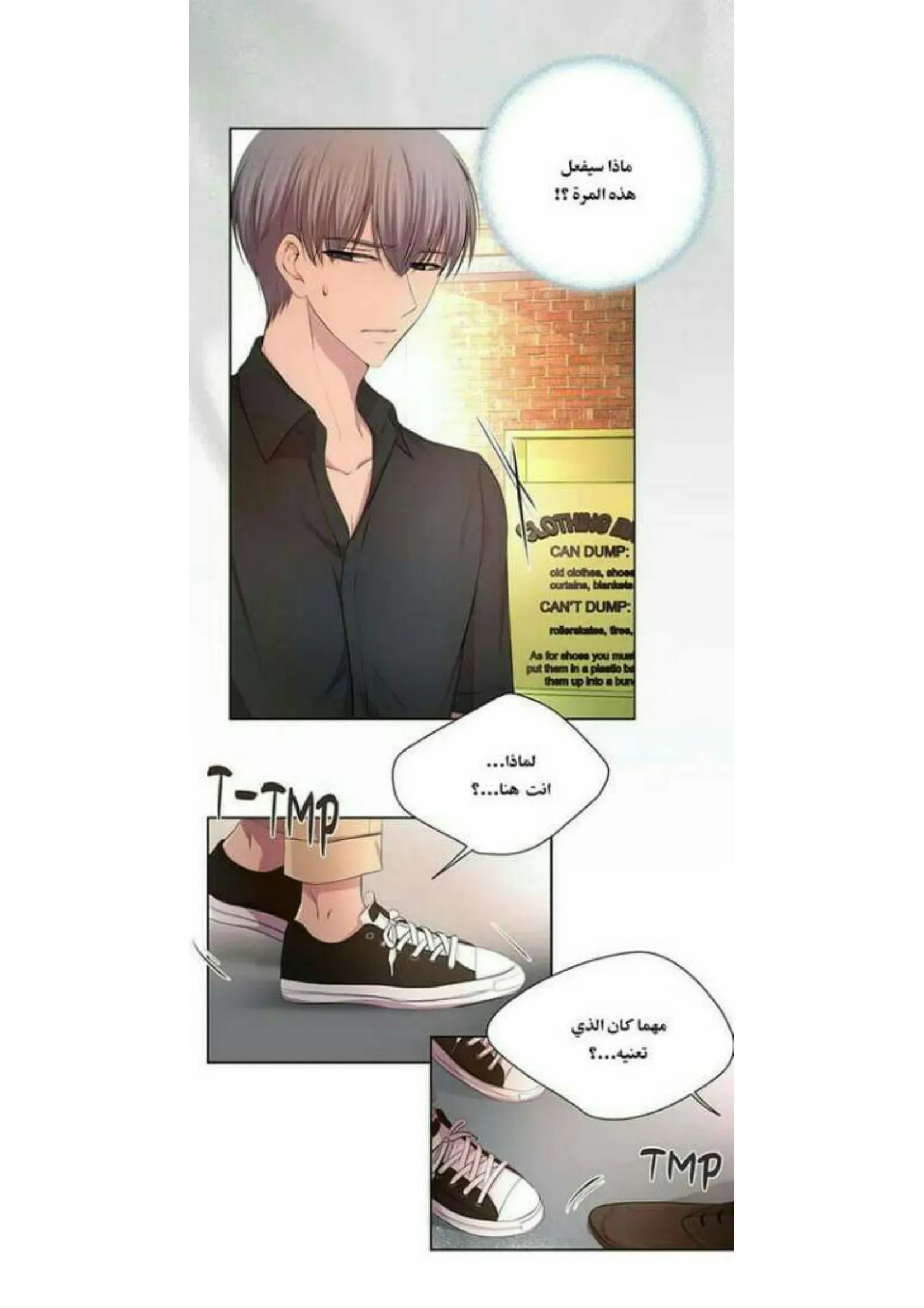 تمسك بي بقوة – الفصل 68 page 2