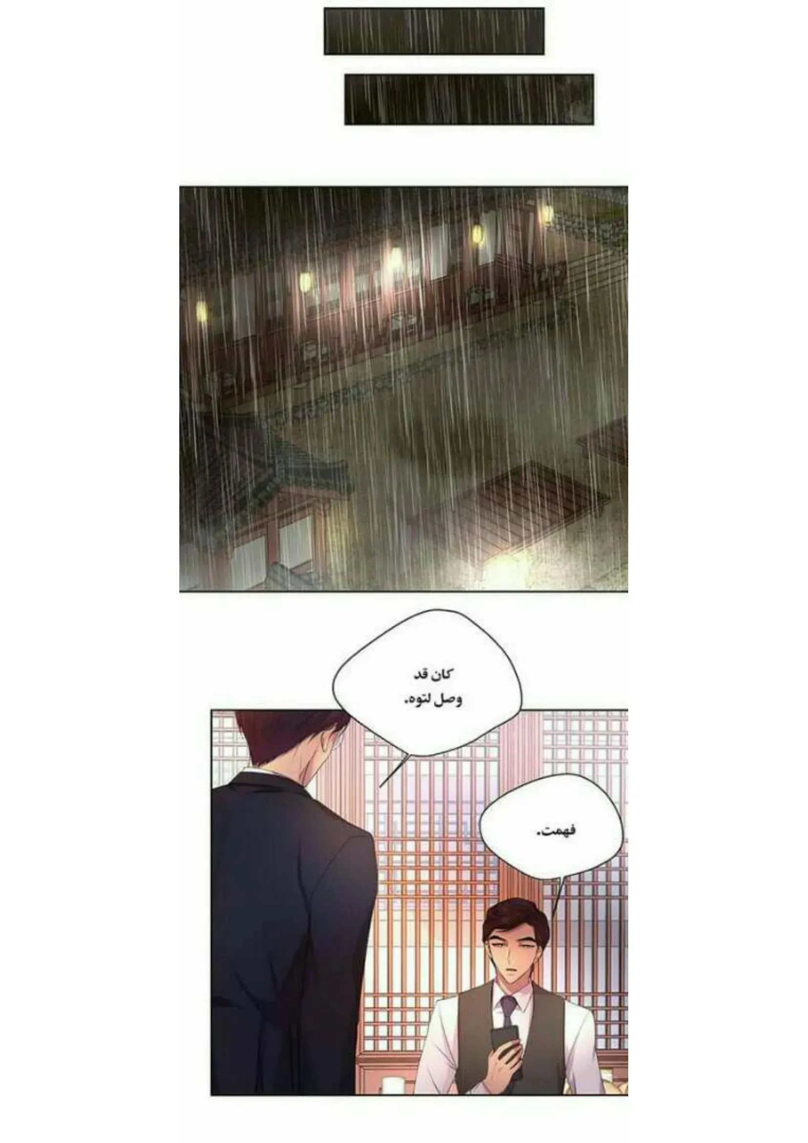 تمسك بي بقوة – الفصل 68 page 29