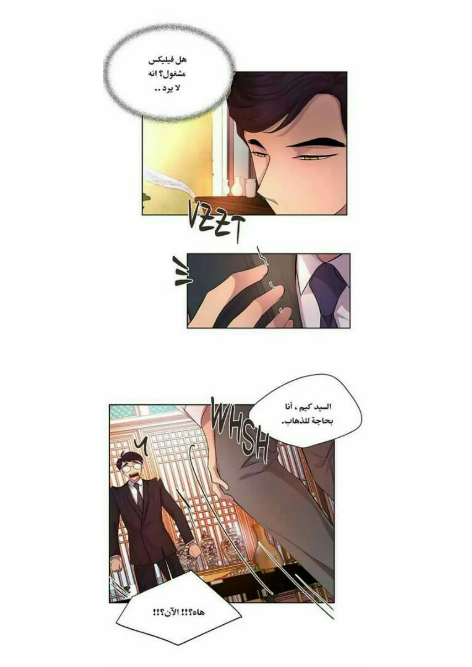 تمسك بي بقوة – الفصل 68 page 30