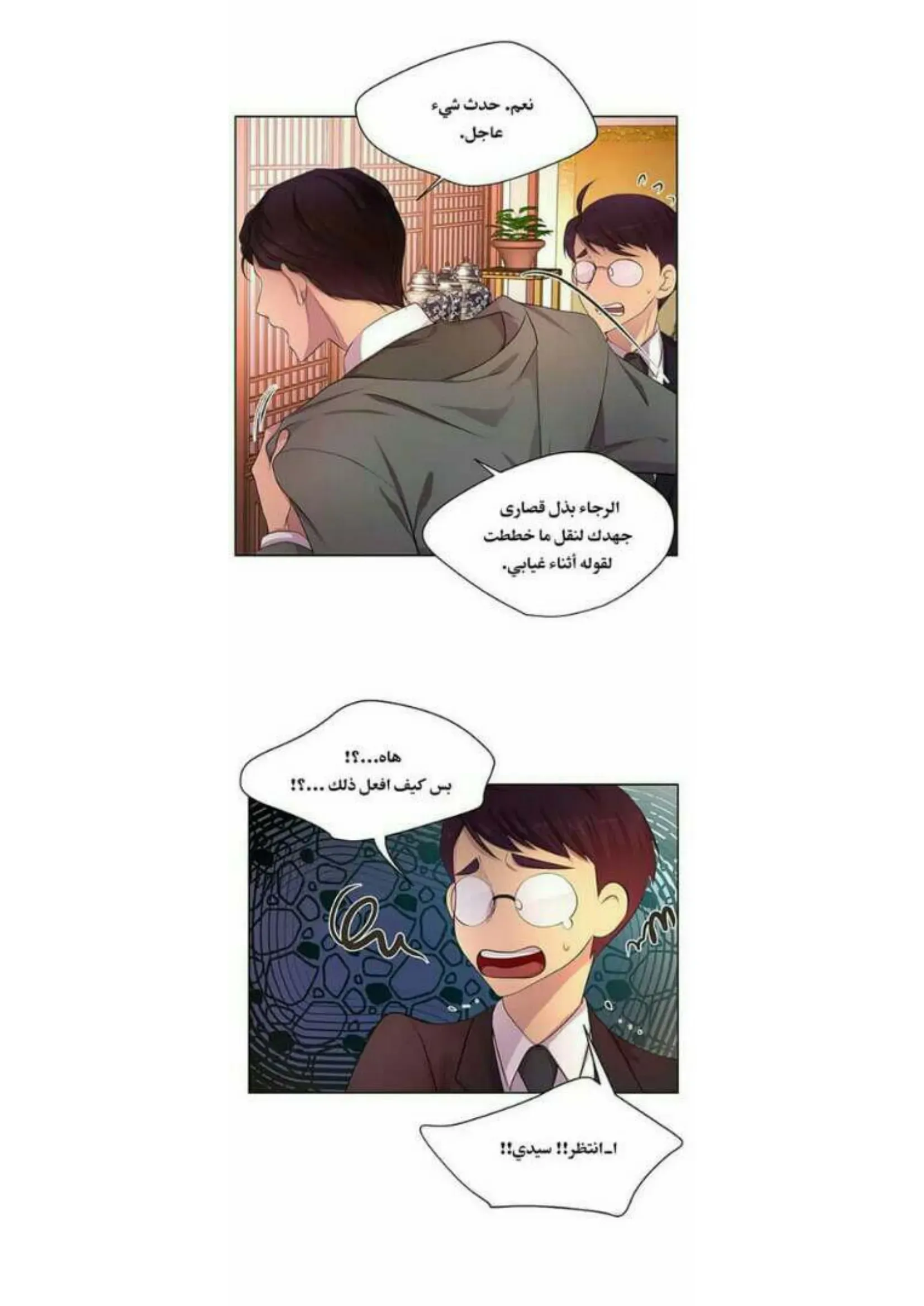 تمسك بي بقوة – الفصل 68 page 31