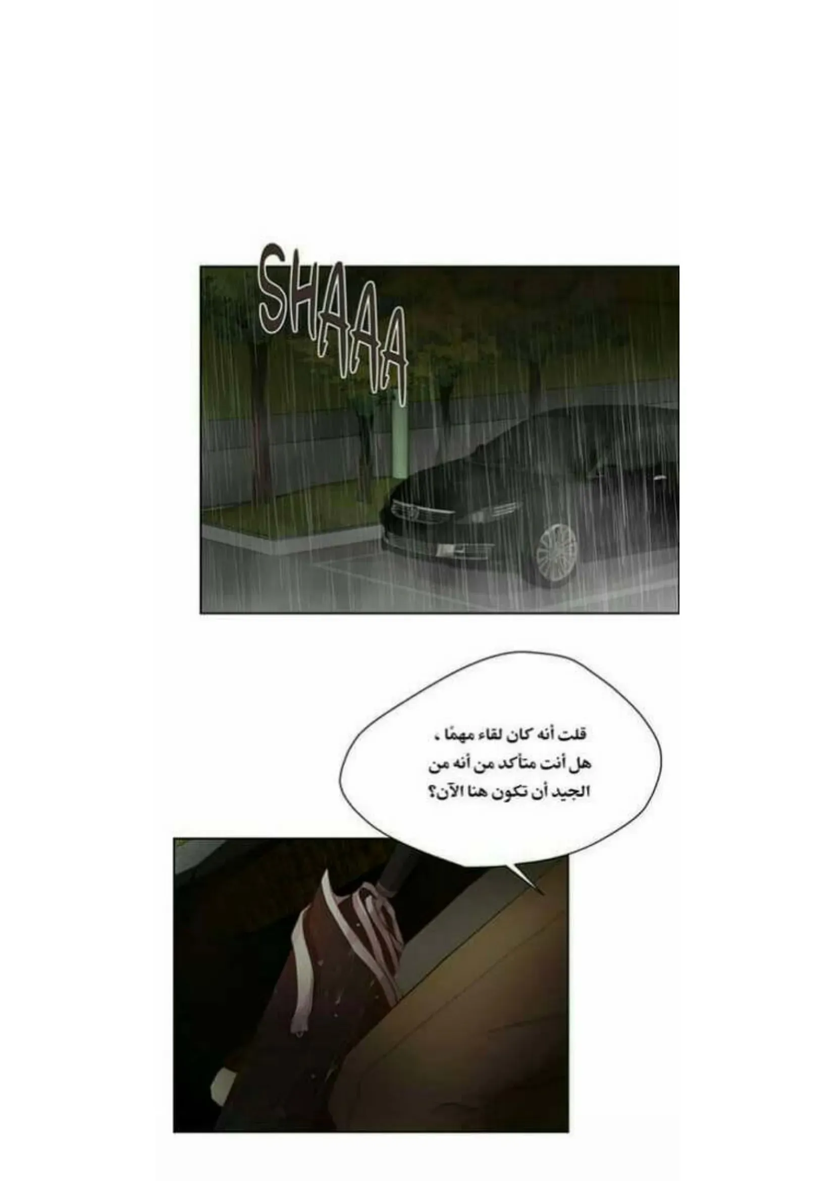 تمسك بي بقوة – الفصل 68 page 33
