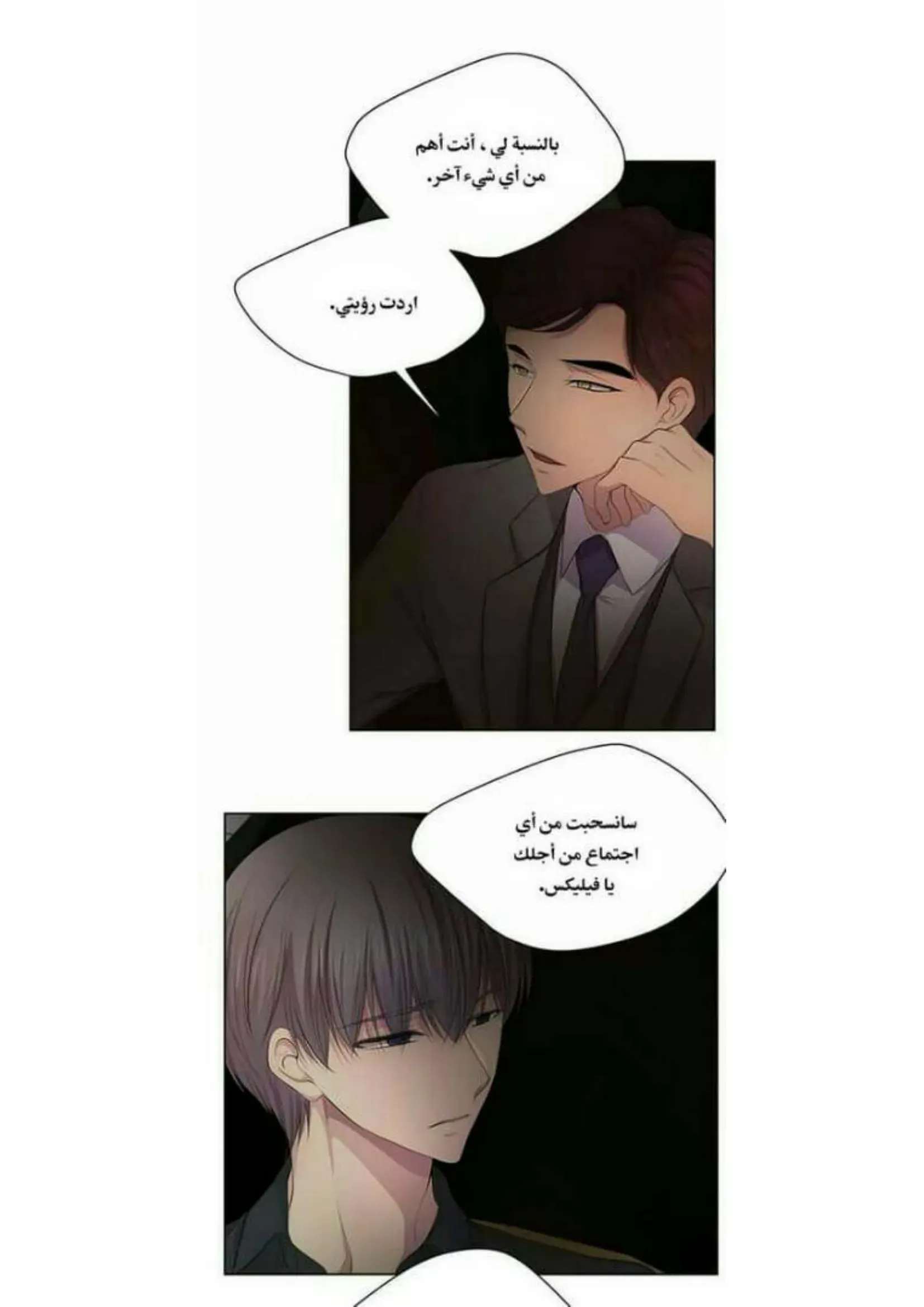 تمسك بي بقوة – الفصل 68 page 34