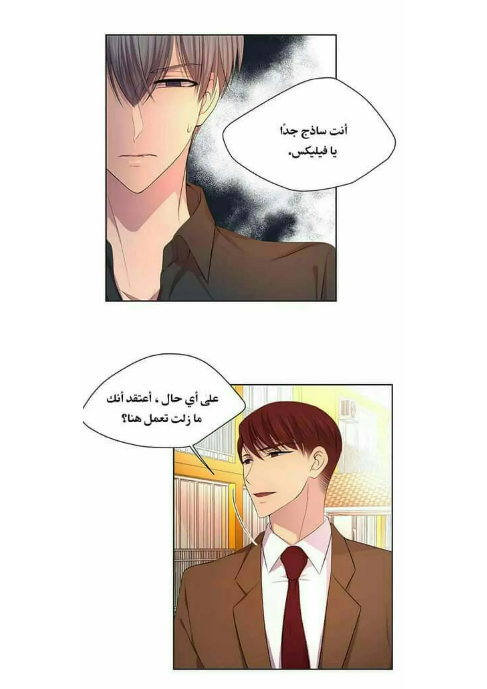 تمسك بي بقوة – الفصل 68 page 4