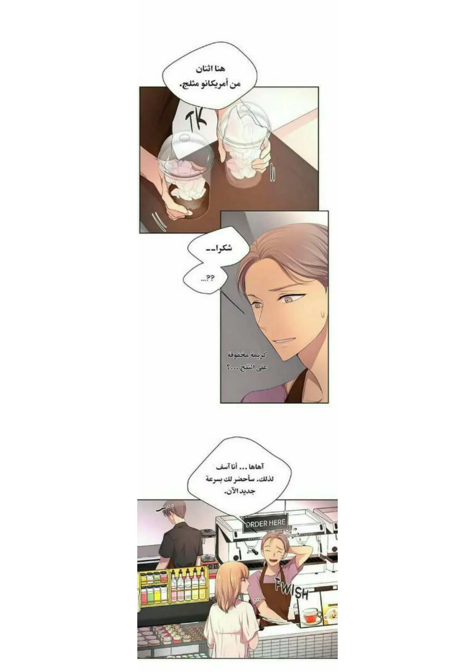 تمسك بي بقوة – الفصل 68 page 7