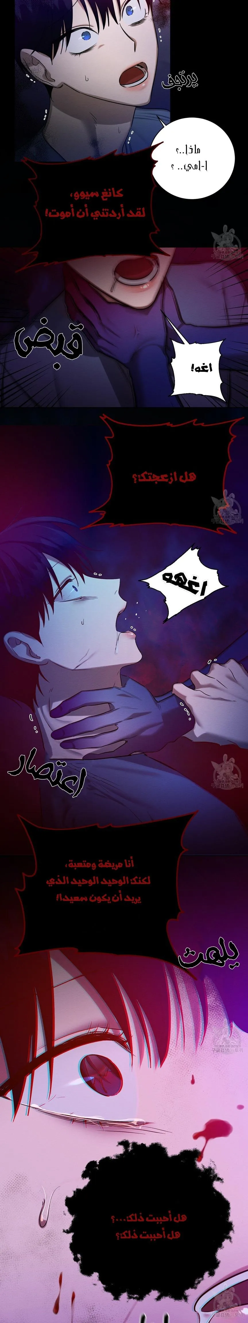 ظروف الشرير – الفصل 26 page 2