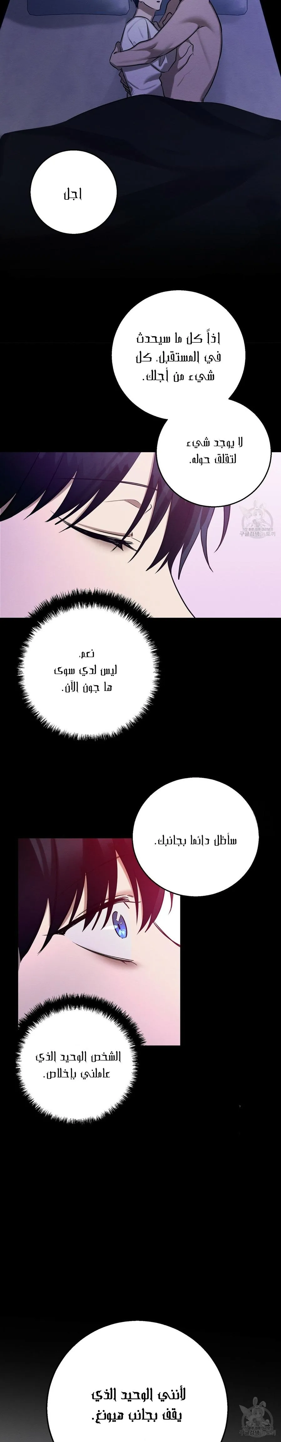 ظروف الشرير – الفصل 26 page 3