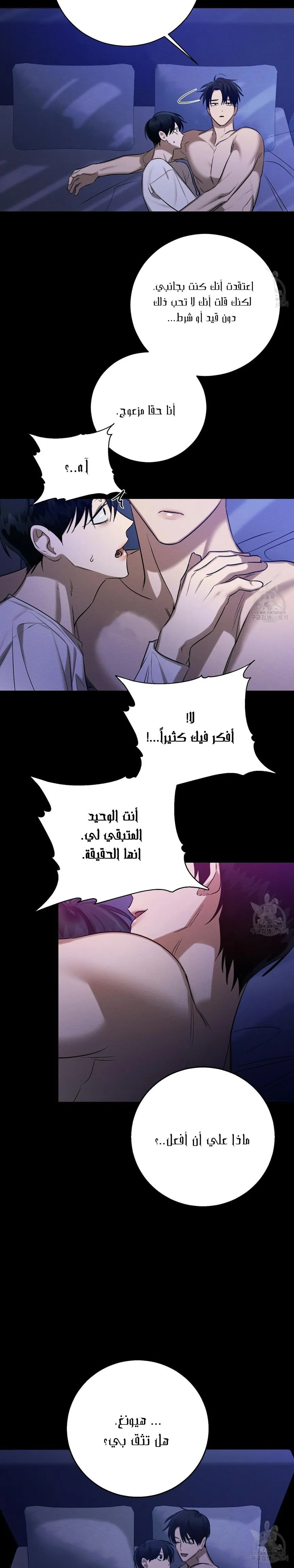 ظروف الشرير – الفصل 26 page 5
