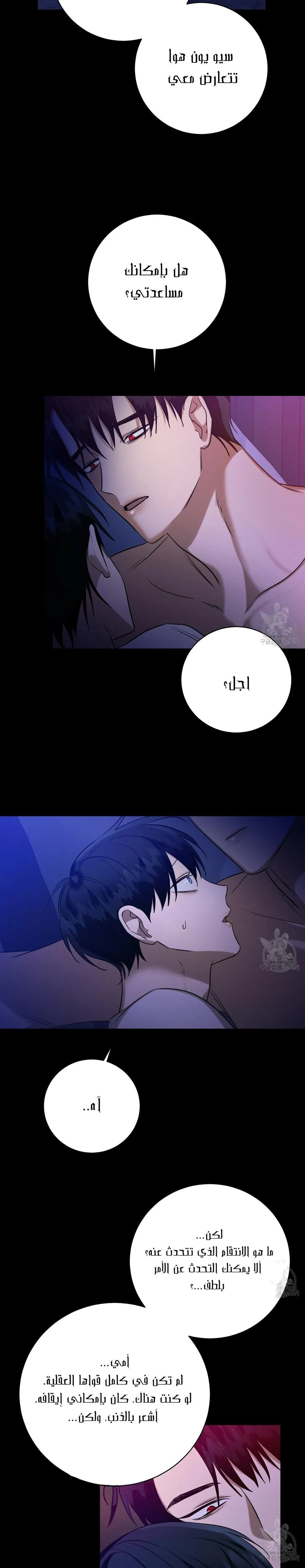 ظروف الشرير – الفصل 26 page 8