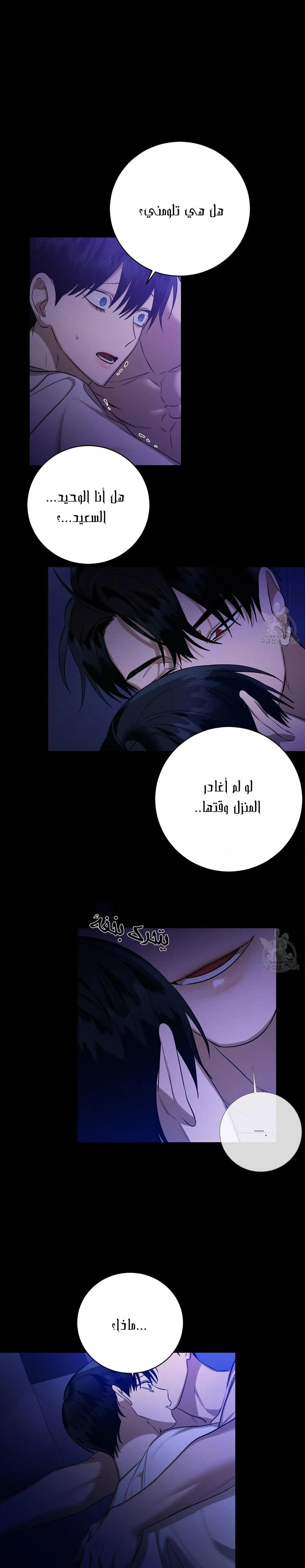 ظروف الشرير – الفصل 26 page 9