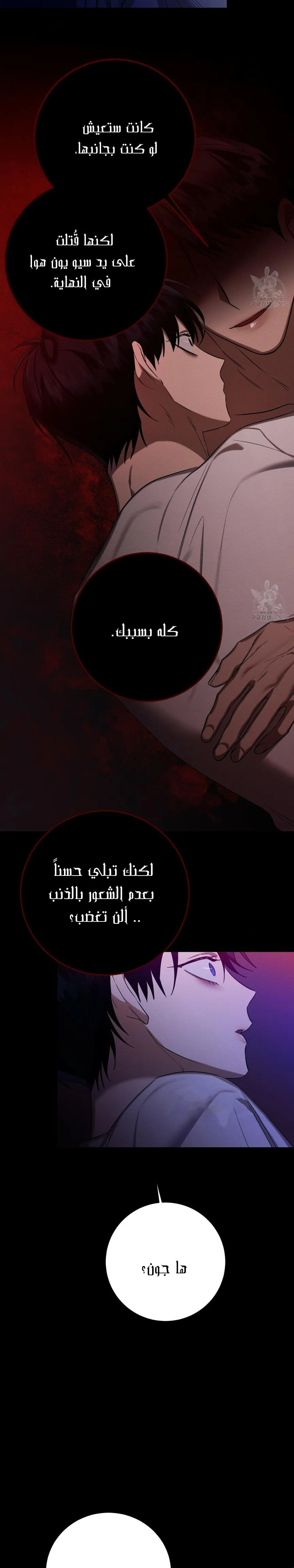 ظروف الشرير – الفصل 26 page 10