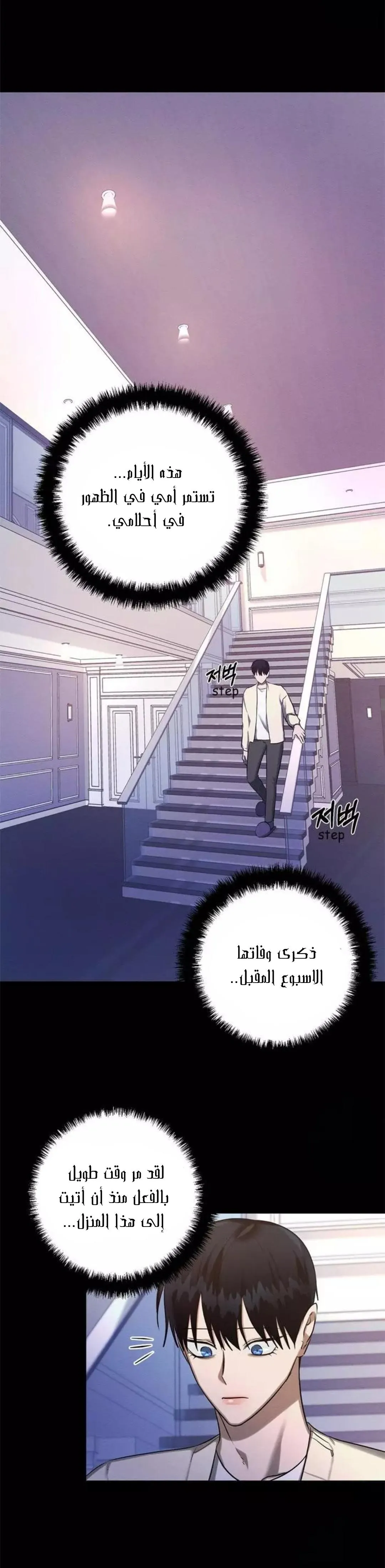 ظروف الشرير – الفصل 26 page 11