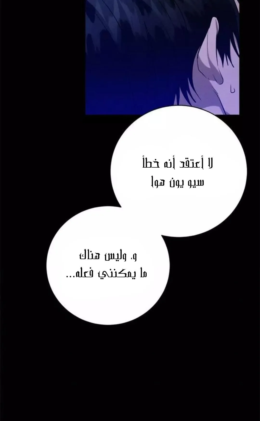 ظروف الشرير – الفصل 26 page 13