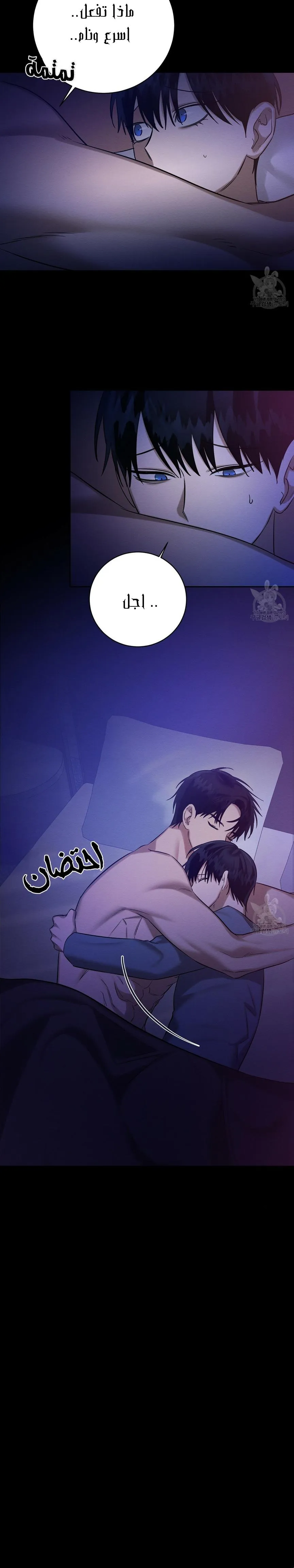 ظروف الشرير – الفصل 26 page 14