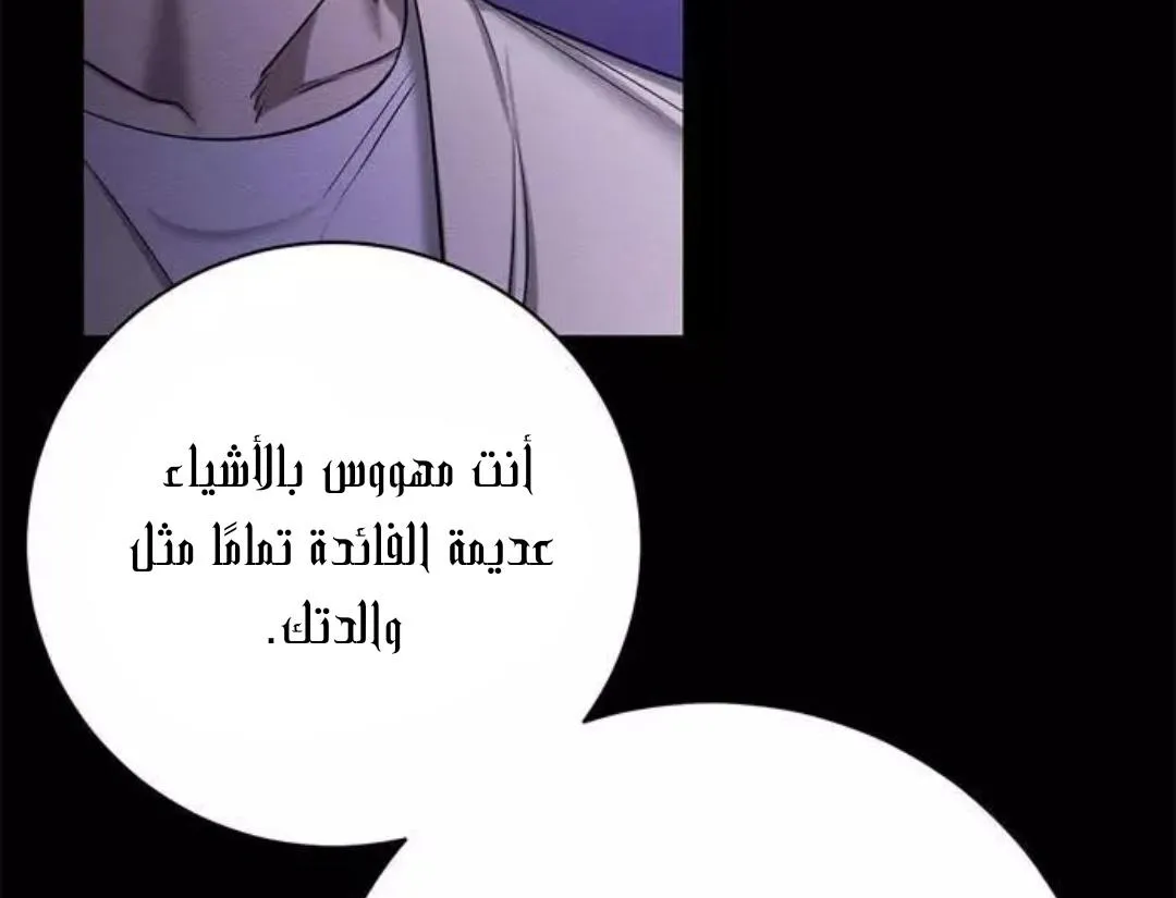 ظروف الشرير – الفصل 26 page 16