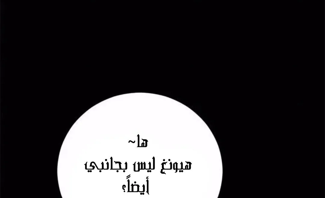 ظروف الشرير – الفصل 26 page 17