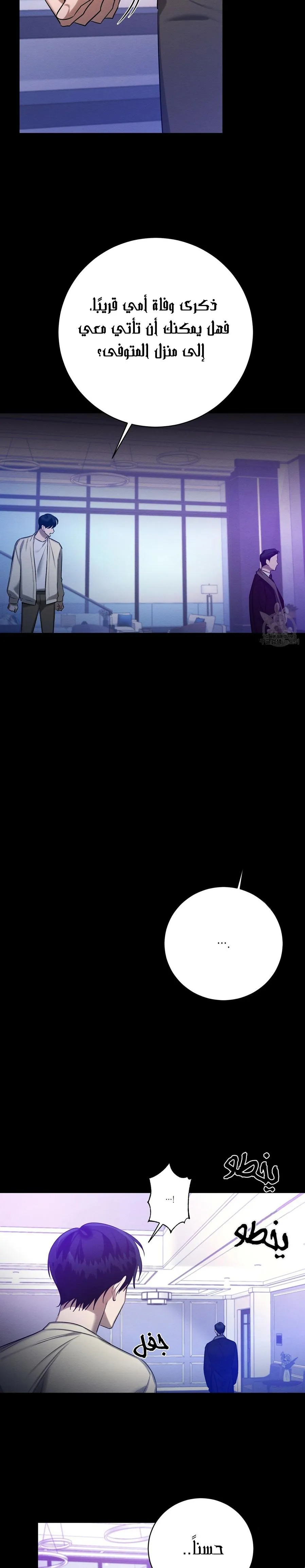 ظروف الشرير – الفصل 26 page 18
