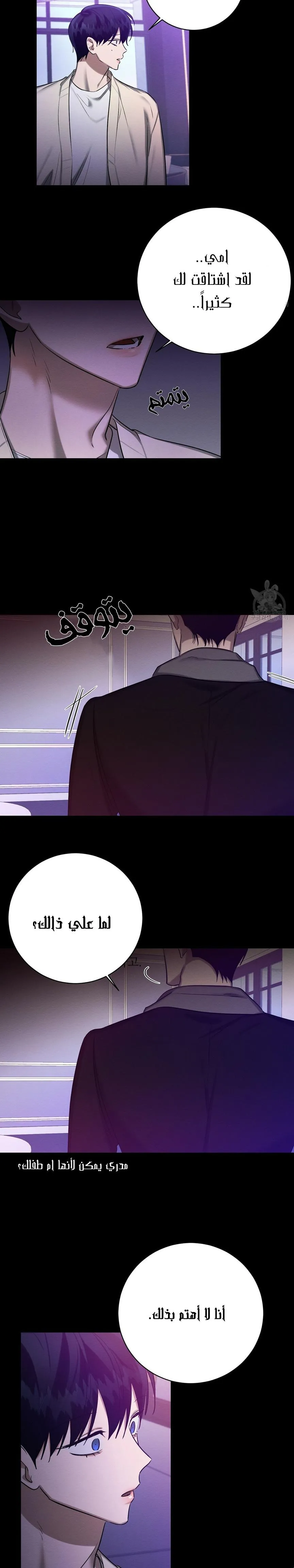 ظروف الشرير – الفصل 26 page 22