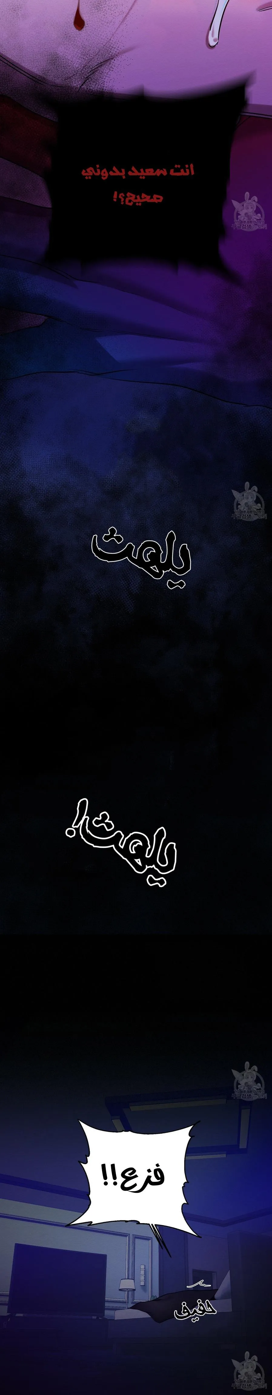 ظروف الشرير – الفصل 26 page 26