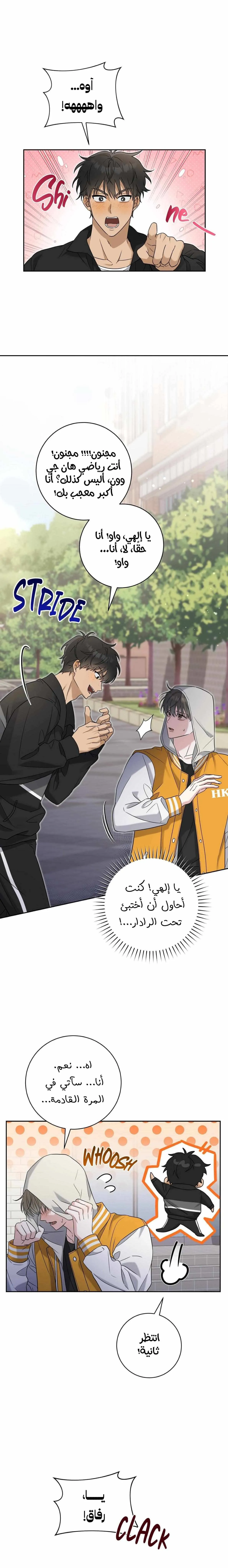 تكتيكات صبي الكرة – الفصل 4 page 1
