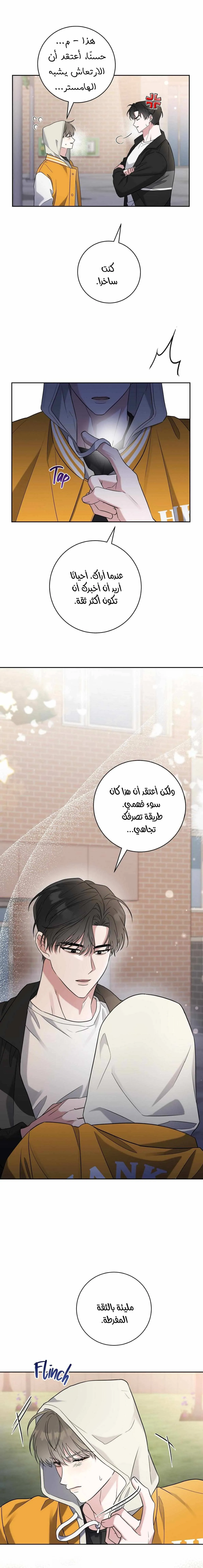 تكتيكات صبي الكرة – الفصل 4 page 10