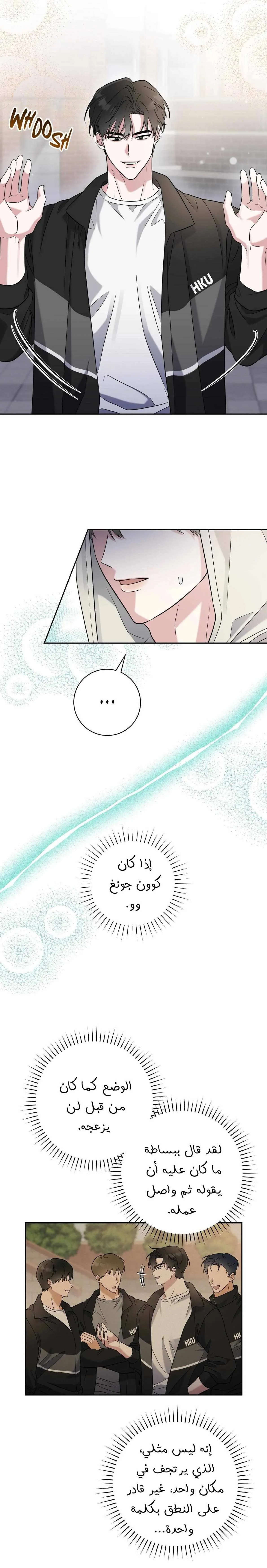 تكتيكات صبي الكرة – الفصل 4 page 11