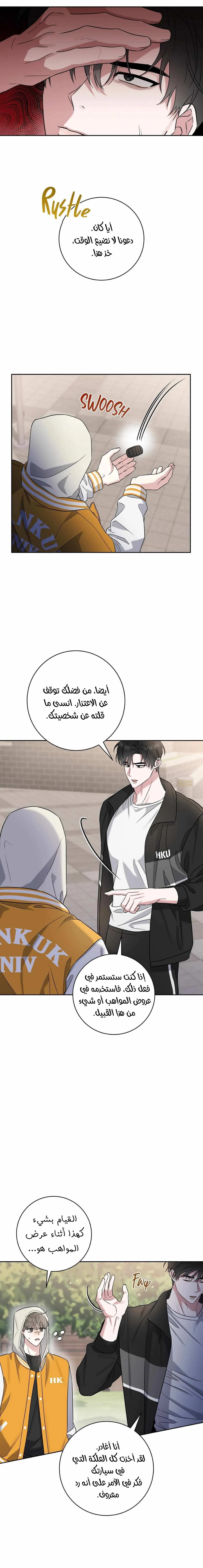 تكتيكات صبي الكرة – الفصل 4 page 13