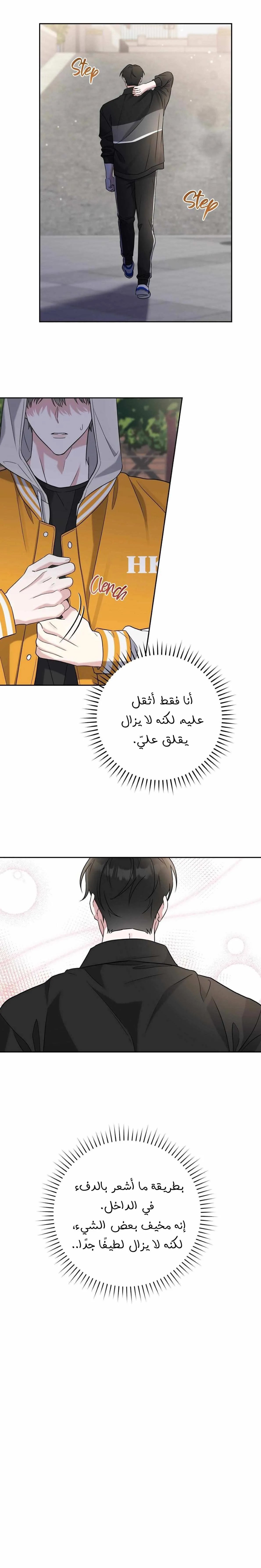 تكتيكات صبي الكرة – الفصل 4 page 14