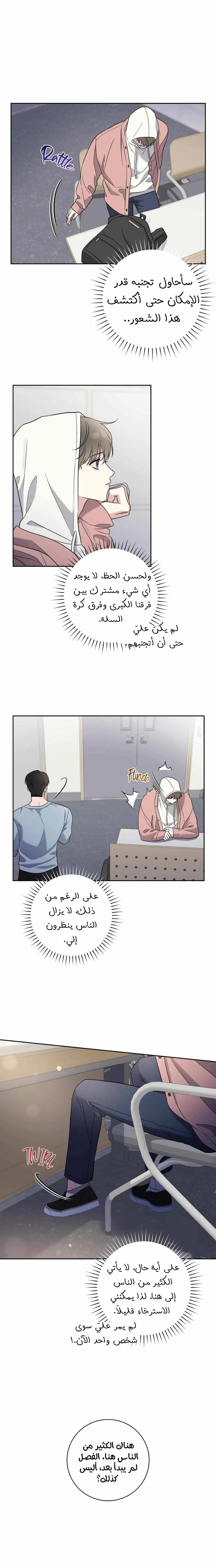 تكتيكات صبي الكرة – الفصل 4 page 16
