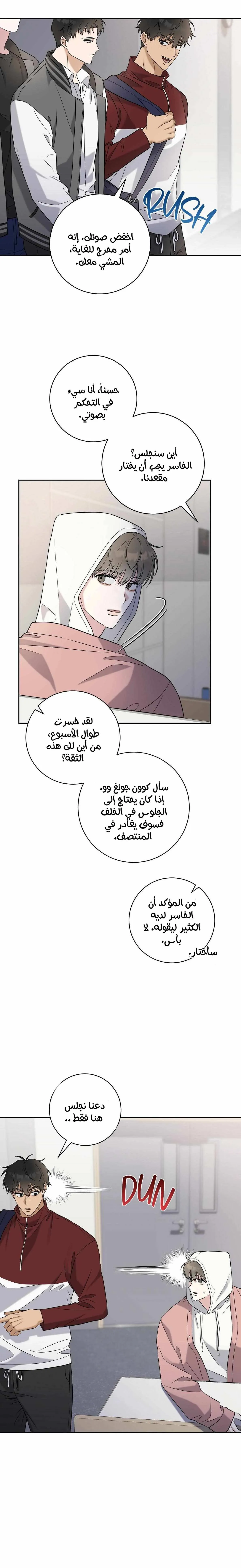 تكتيكات صبي الكرة – الفصل 4 page 17
