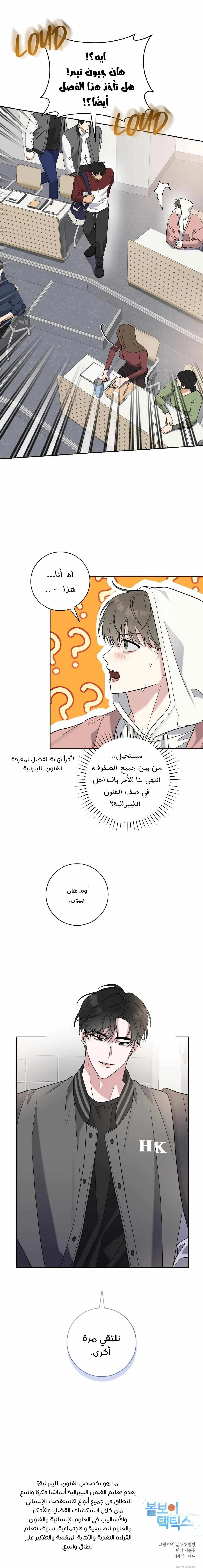 تكتيكات صبي الكرة – الفصل 4 page 18