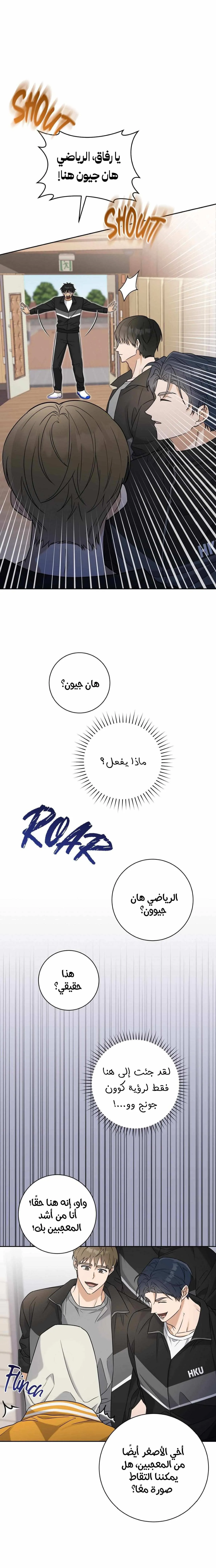 تكتيكات صبي الكرة – الفصل 4 page 2