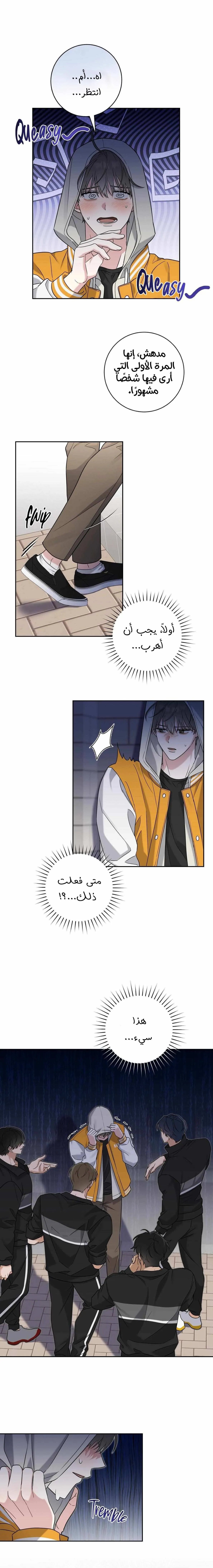 تكتيكات صبي الكرة – الفصل 4 page 3