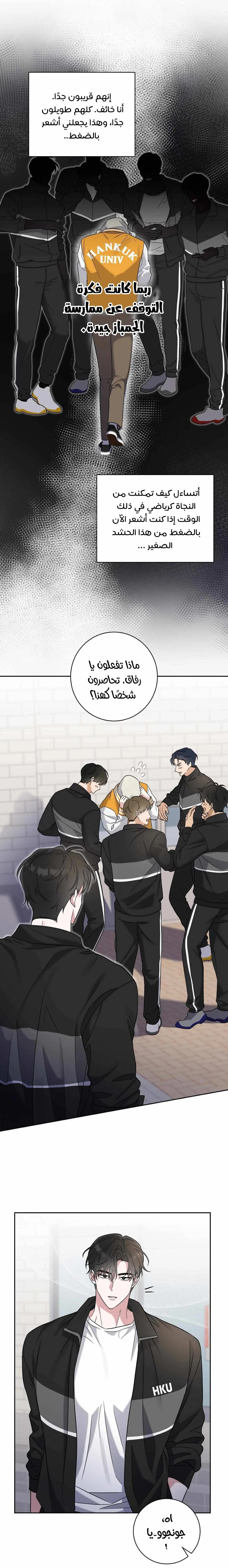 تكتيكات صبي الكرة – الفصل 4 page 4