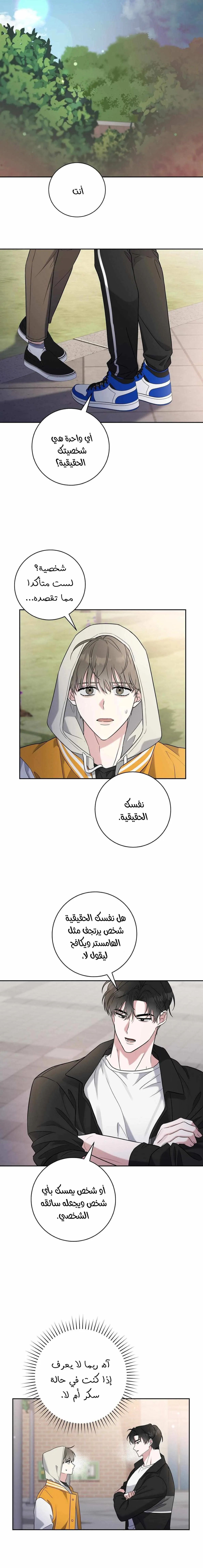 تكتيكات صبي الكرة – الفصل 4 page 9