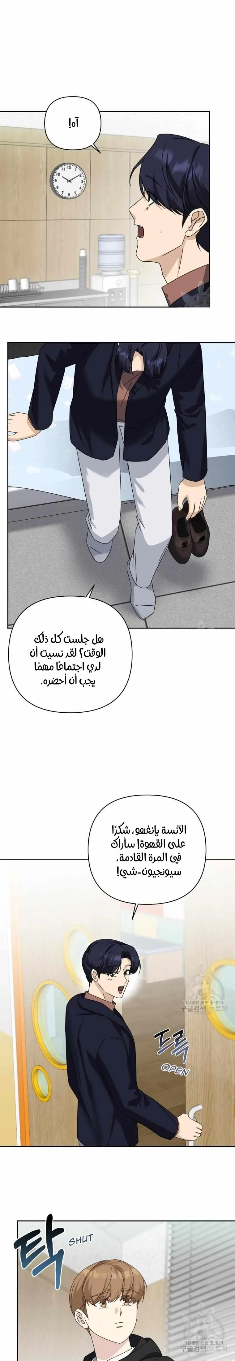 والد يانديري التوب يتعرض للمضايقة – الفصل 23 page 3
