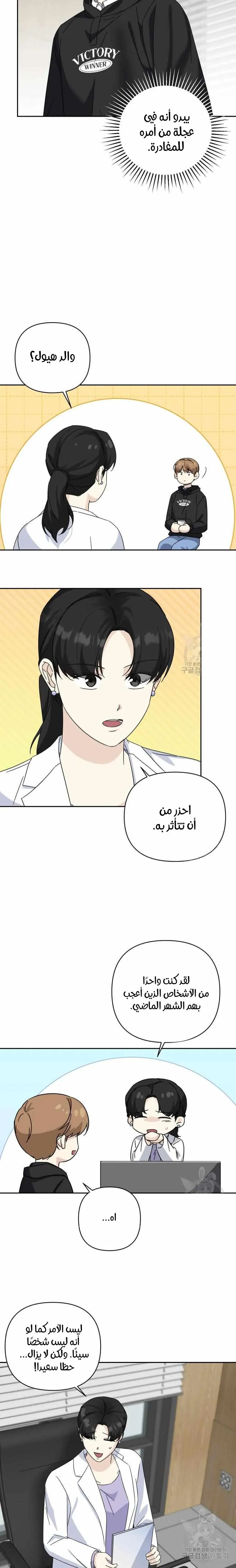 والد يانديري التوب يتعرض للمضايقة – الفصل 23 page 4
