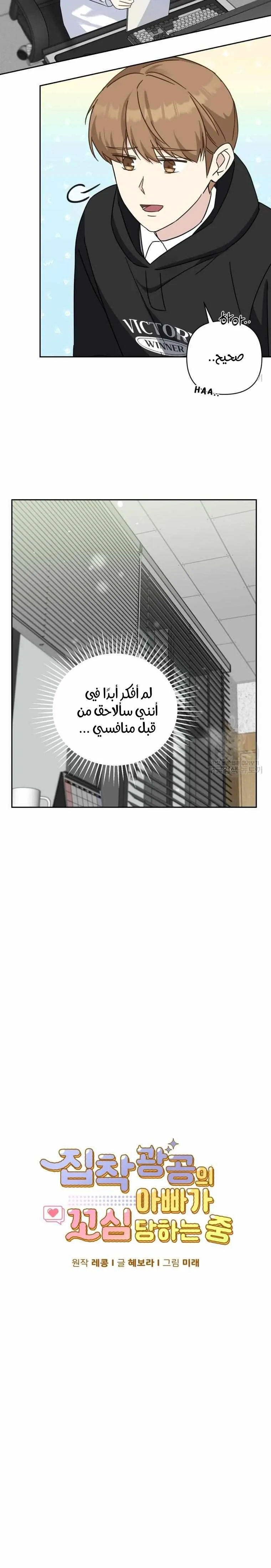 والد يانديري التوب يتعرض للمضايقة – الفصل 23 page 5