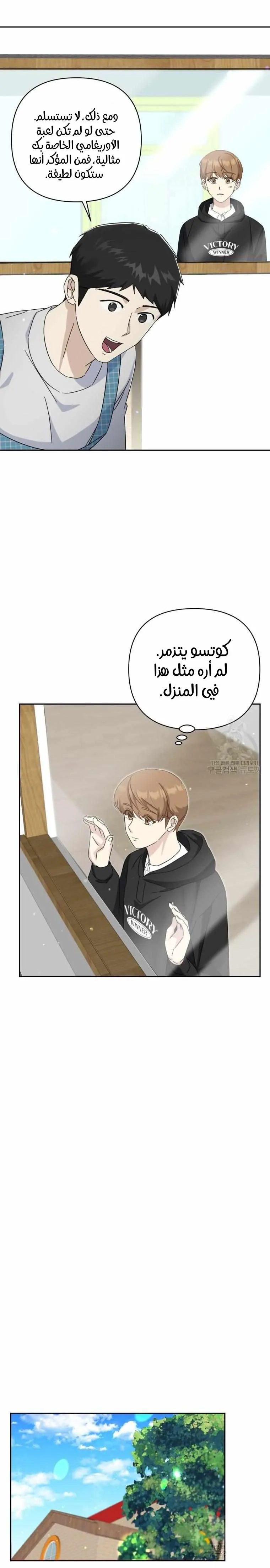 والد يانديري التوب يتعرض للمضايقة – الفصل 23 page 8