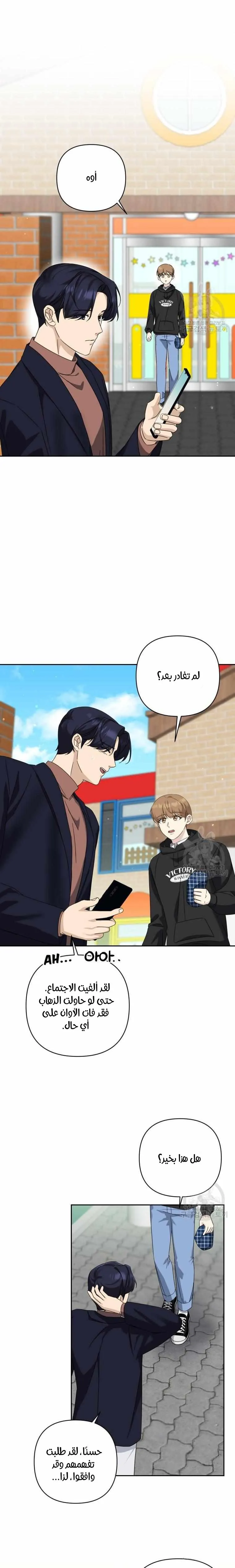 والد يانديري التوب يتعرض للمضايقة – الفصل 23 page 9