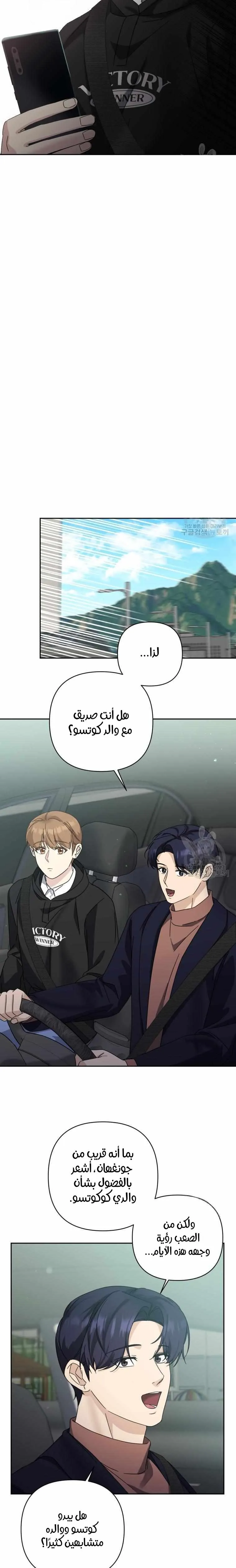 والد يانديري التوب يتعرض للمضايقة – الفصل 23 page 14