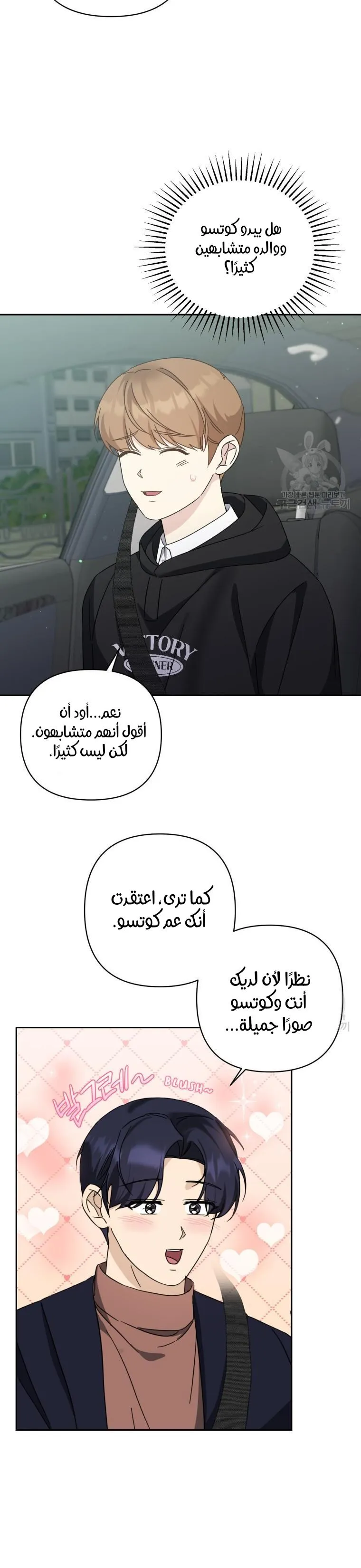 والد يانديري التوب يتعرض للمضايقة – الفصل 23 page 15